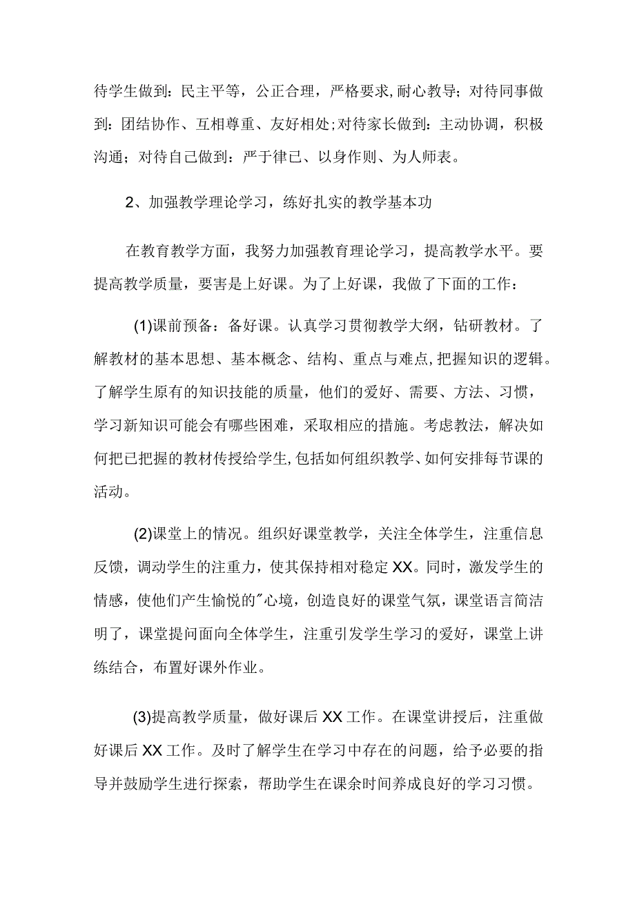 高校教师年度工作三篇.docx_第2页