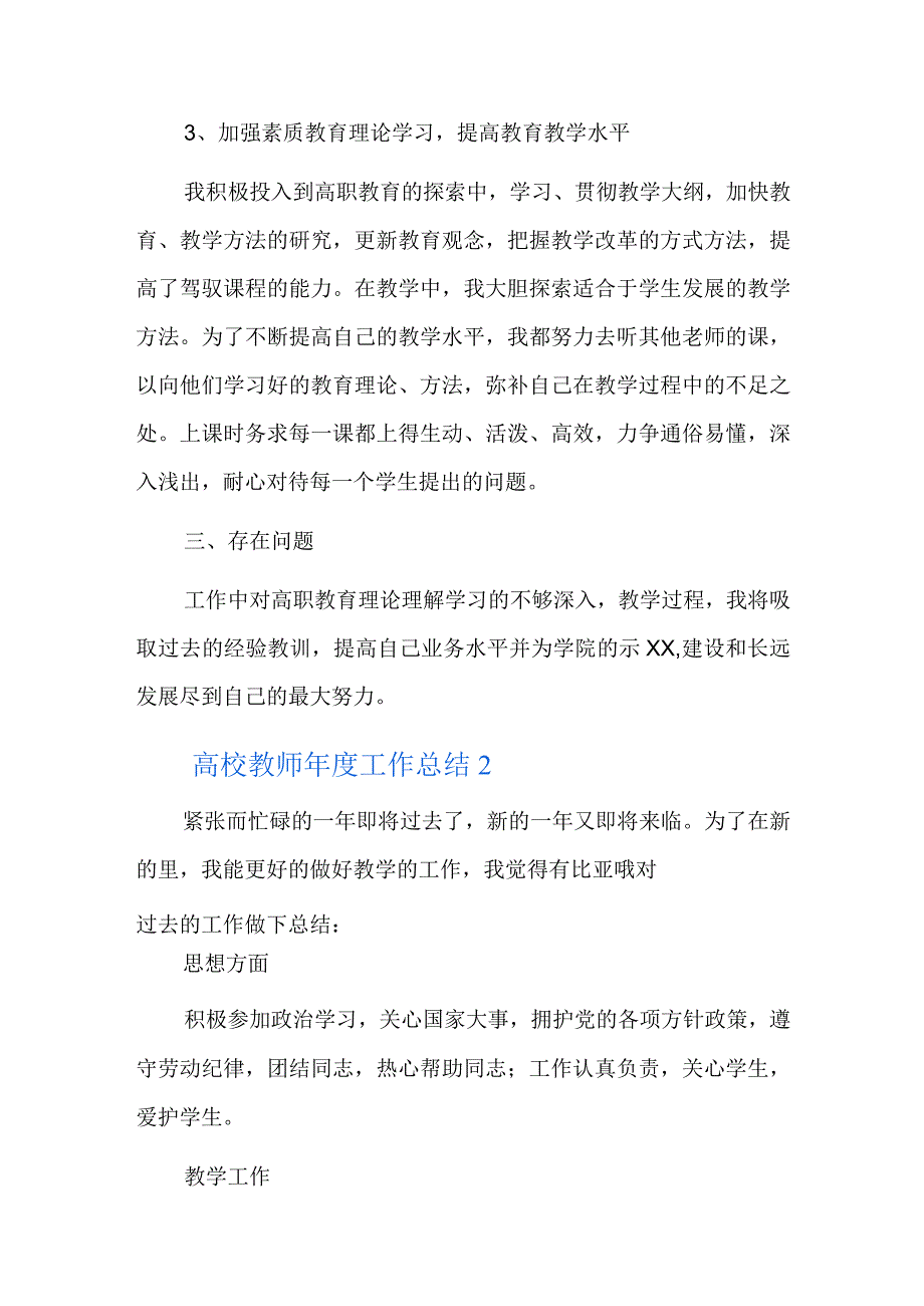 高校教师年度工作三篇.docx_第3页