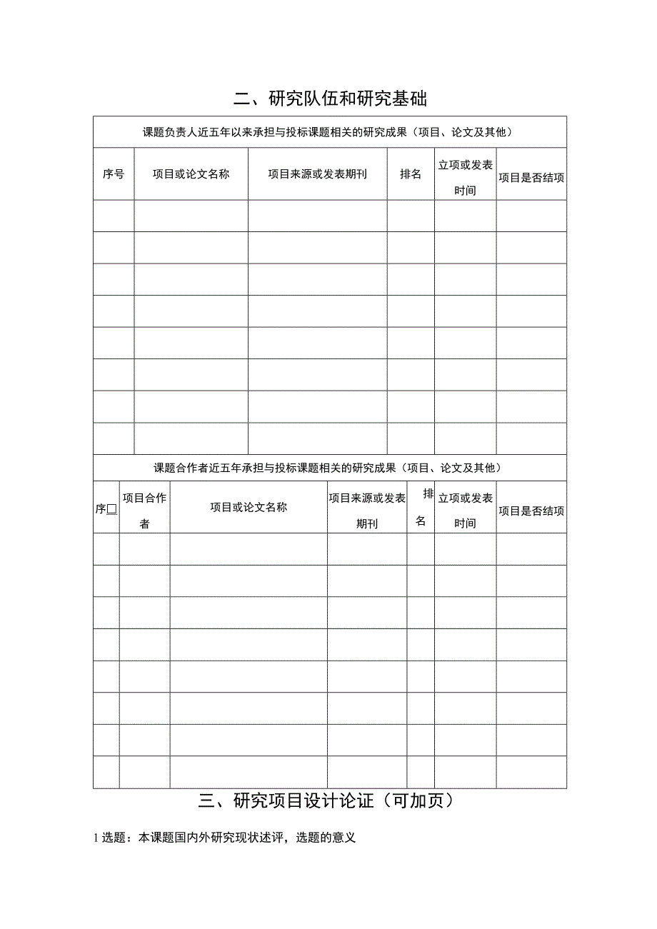 脑机协同信息行为教育部重点实验室研究项目申报表.docx_第3页