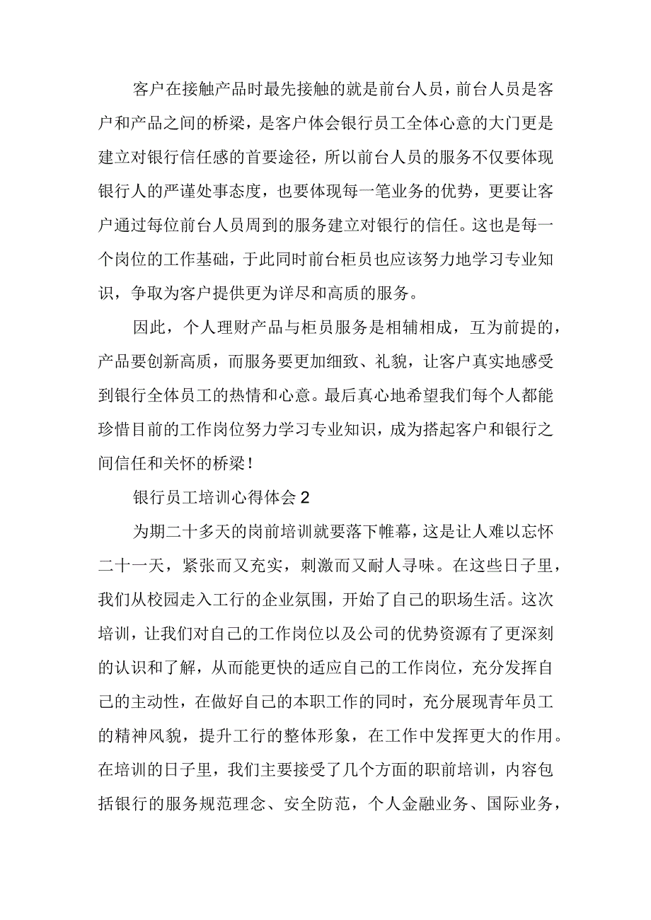 银行员工培训心得体会3篇精华.docx_第2页