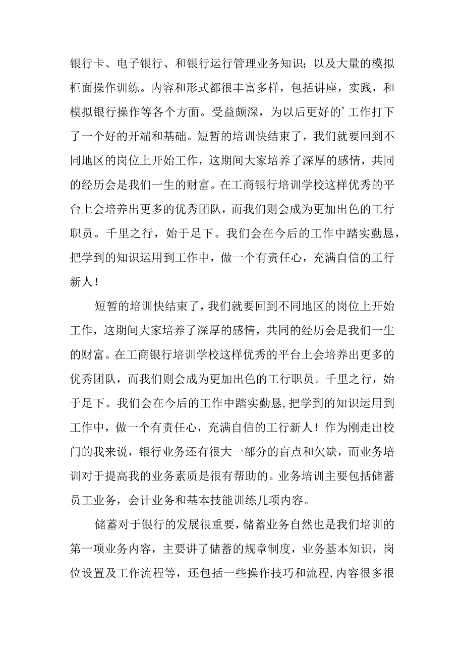 银行员工培训心得体会3篇精华.docx_第3页