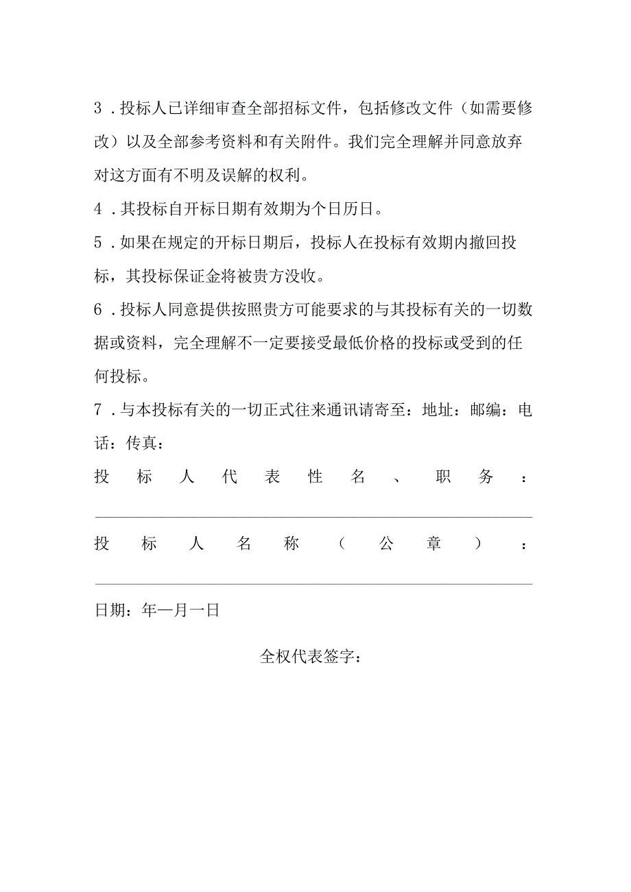 投标书格式(范本)_2.docx_第3页