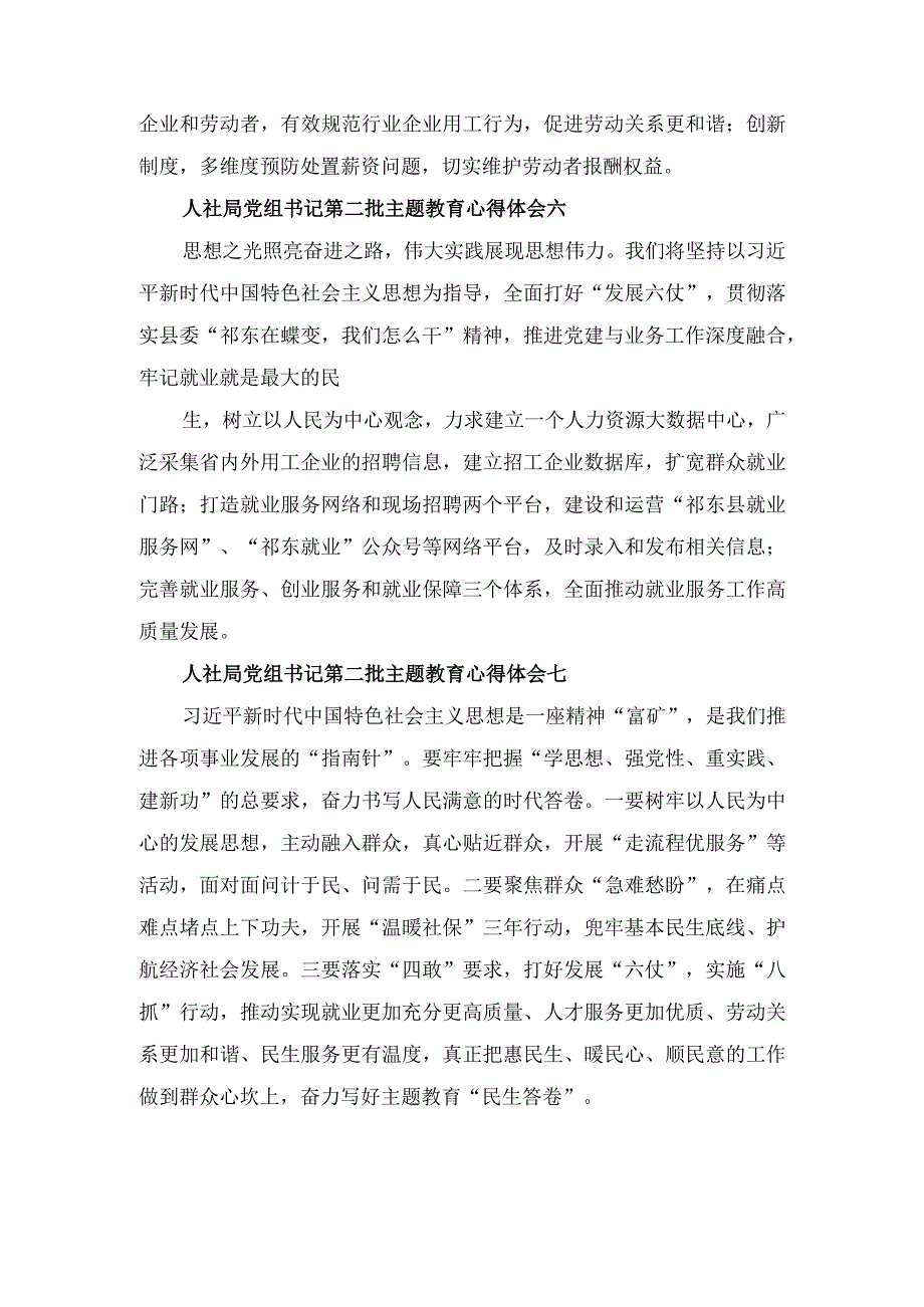 （20篇）人社局党组书记、卫健委党委书记第二批主题教育心得体会.docx_第3页