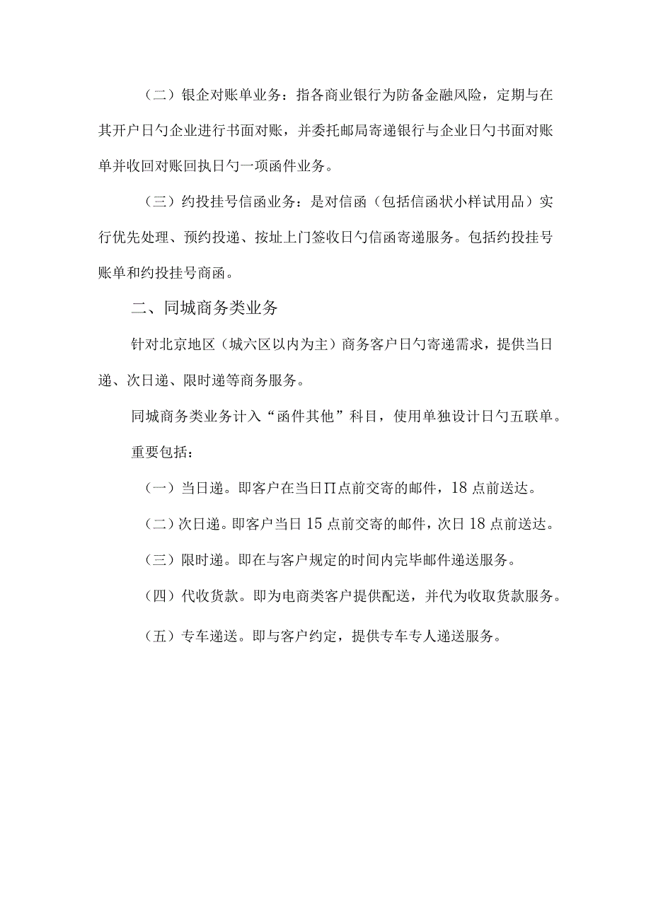 高端商函运营在同一个城市的方案.docx_第2页