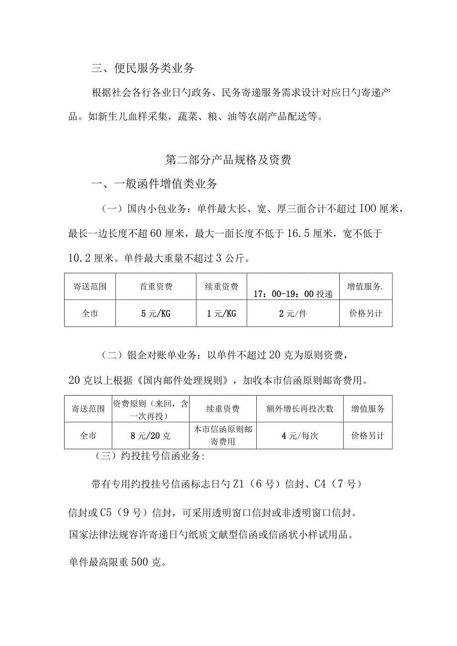 高端商函运营在同一个城市的方案.docx_第3页