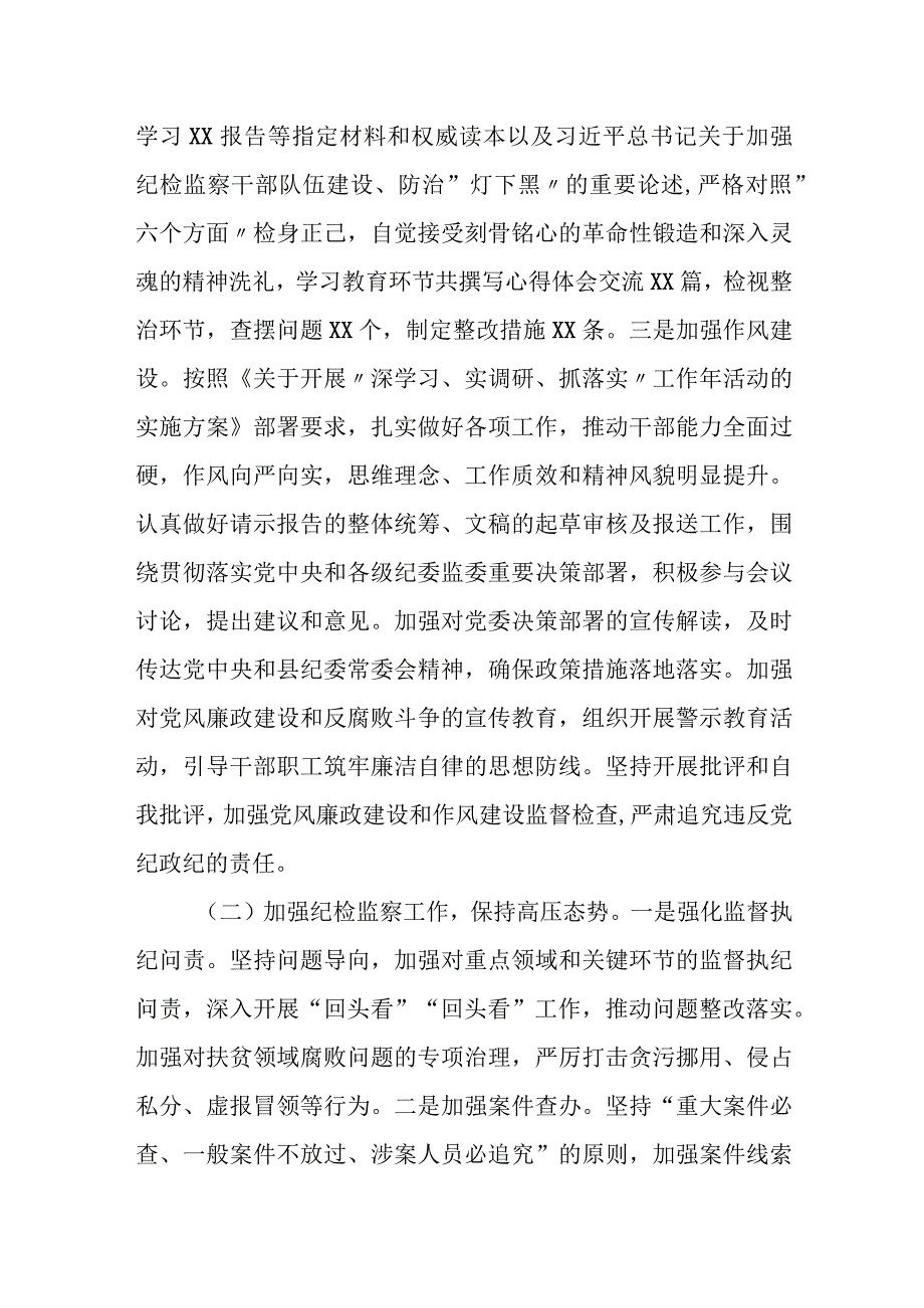 某县纪委监委办公室2023年上半年工作总结及下半年工作打算.docx_第2页