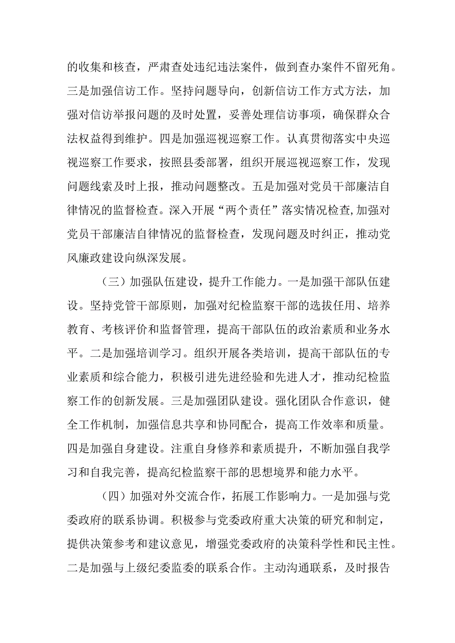 某县纪委监委办公室2023年上半年工作总结及下半年工作打算.docx_第3页