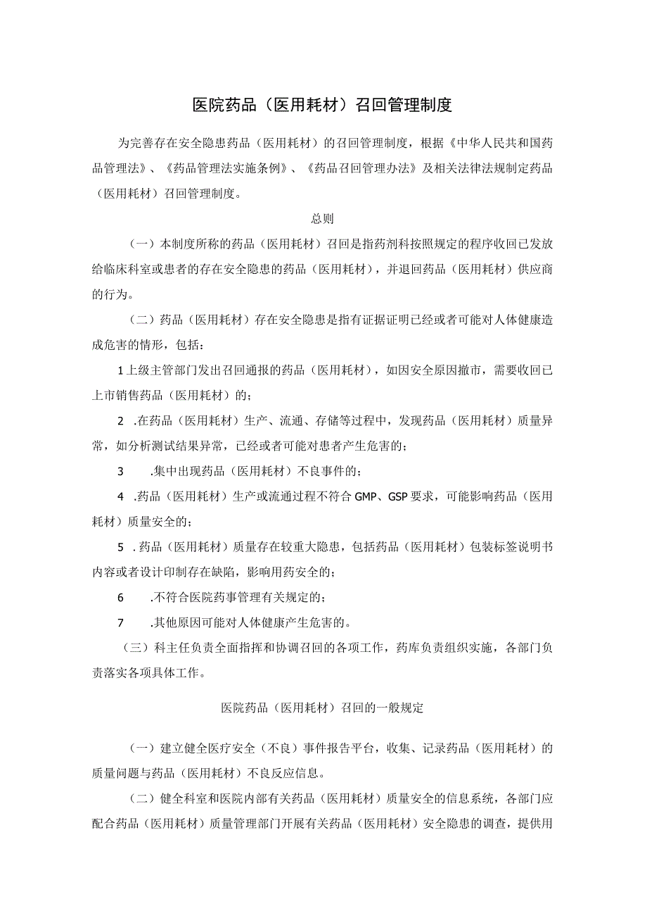 药品（医用耗材）质量问题报告流程.docx_第2页