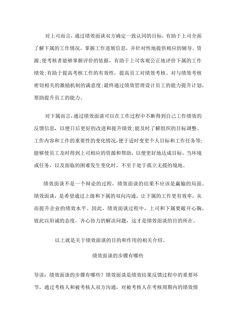 绩效面谈的流程、技巧和作用.docx_第2页