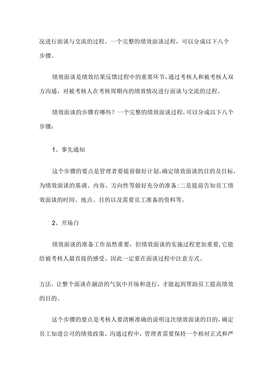 绩效面谈的流程、技巧和作用.docx_第3页