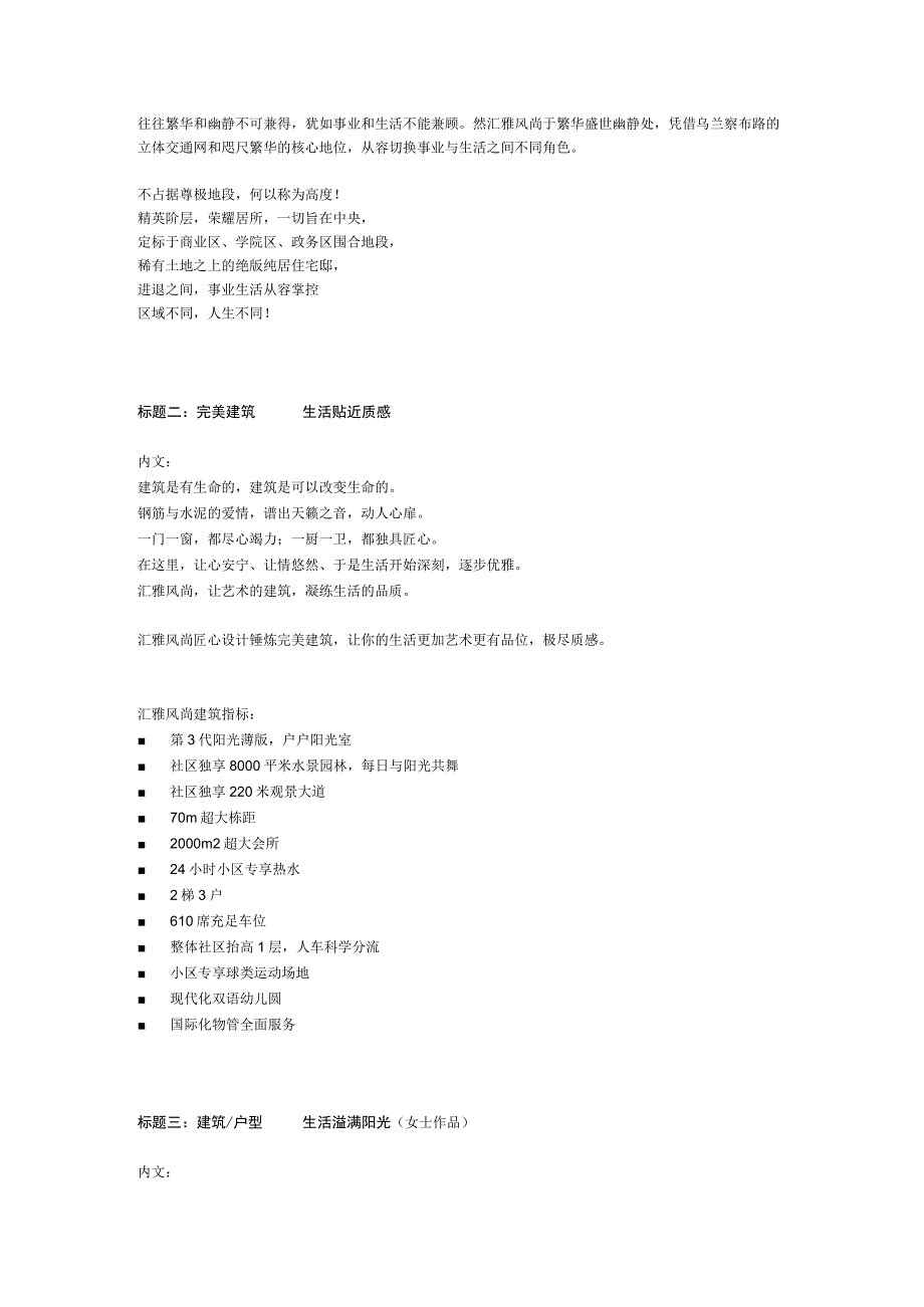 汇雅风尚项目楼盘海报文案.docx_第2页