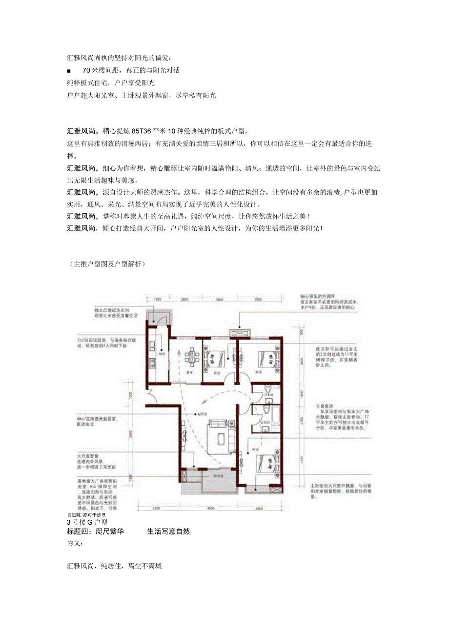 汇雅风尚项目楼盘海报文案.docx_第3页