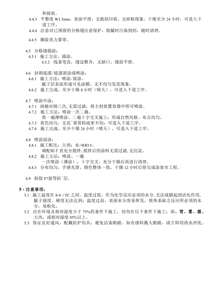 某装修工程磐彩花岗涂料施工组织设计方案.docx_第3页