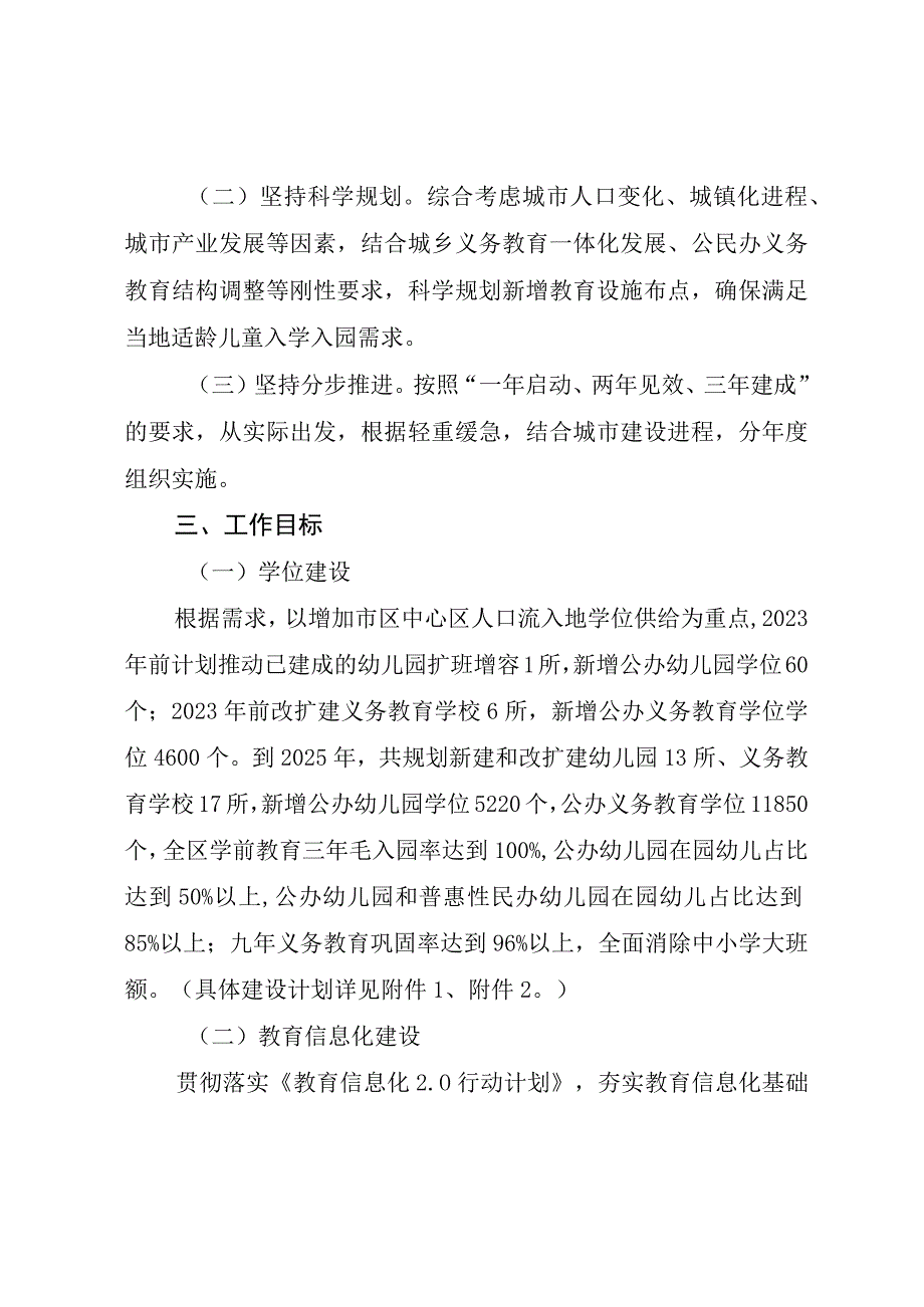 汕尾市城区教育基础攻坚战实施方案（2023—2025年）.docx_第2页