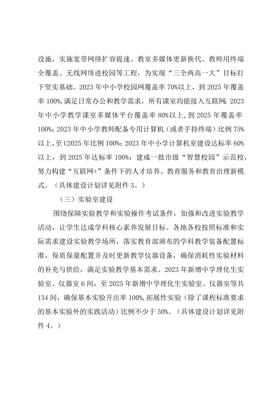 汕尾市城区教育基础攻坚战实施方案（2023—2025年）.docx_第3页