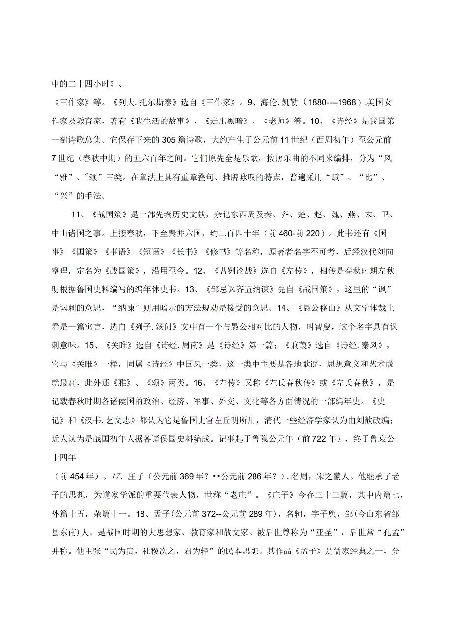 文学常识集锦.docx_第2页