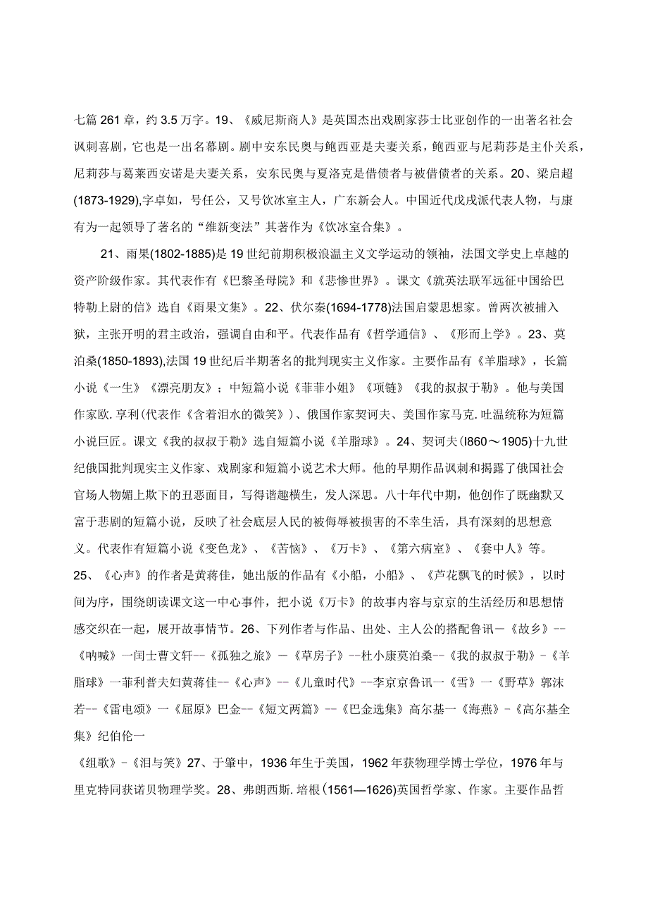 文学常识集锦.docx_第3页