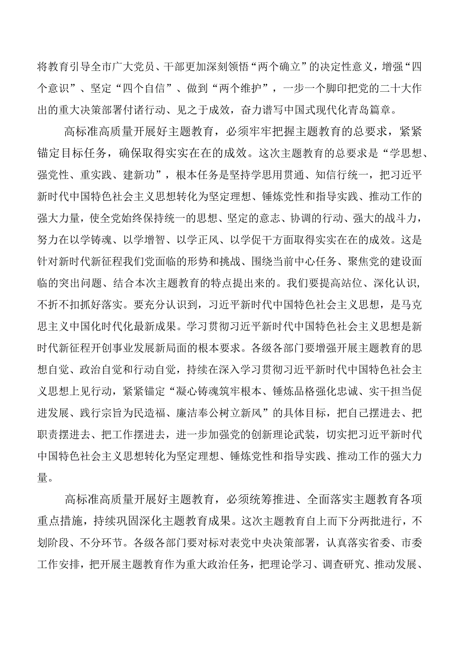 （二十篇合集）关于开展学习2023年第二阶段主题学习教育研讨材料.docx_第2页