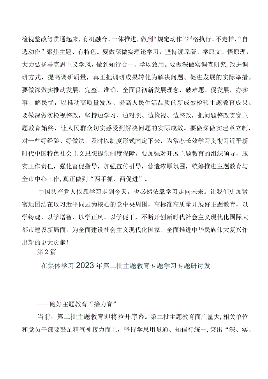 （二十篇合集）关于开展学习2023年第二阶段主题学习教育研讨材料.docx_第3页