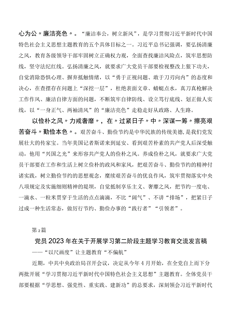 （二十篇合集）2023年“学思想、强党性、重实践、建新功”主题专题教育的研讨发言材料.docx_第2页