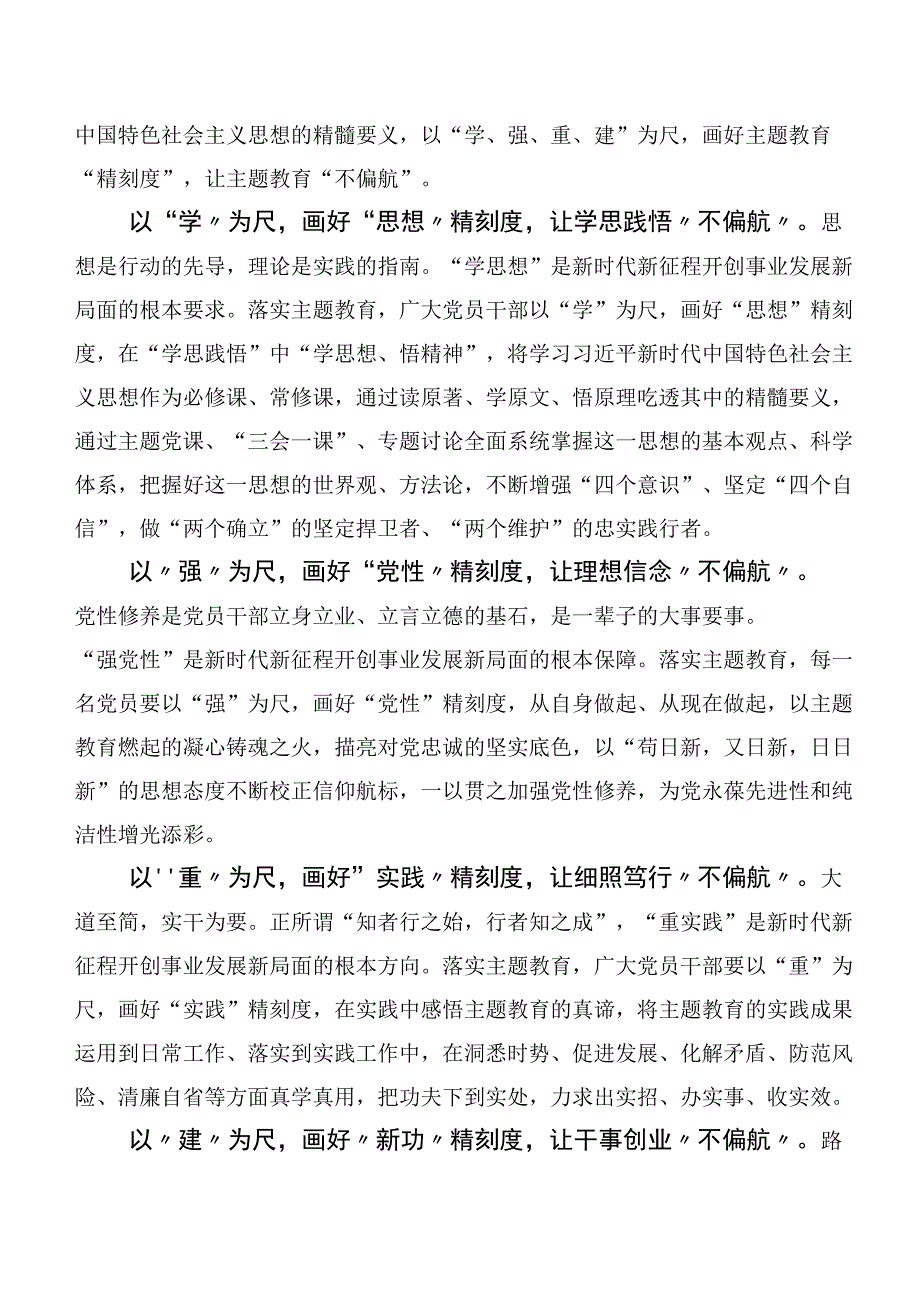 （二十篇合集）2023年“学思想、强党性、重实践、建新功”主题专题教育的研讨发言材料.docx_第3页