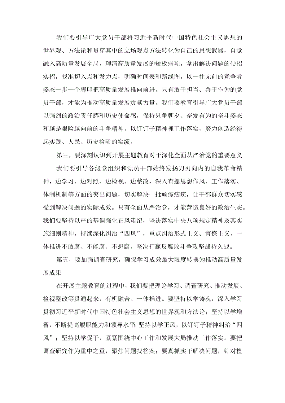 （2篇）领导干部2023年主题教育理论学习中心组发言材料+主题教育读书班上的研讨交流发言材料.docx_第2页