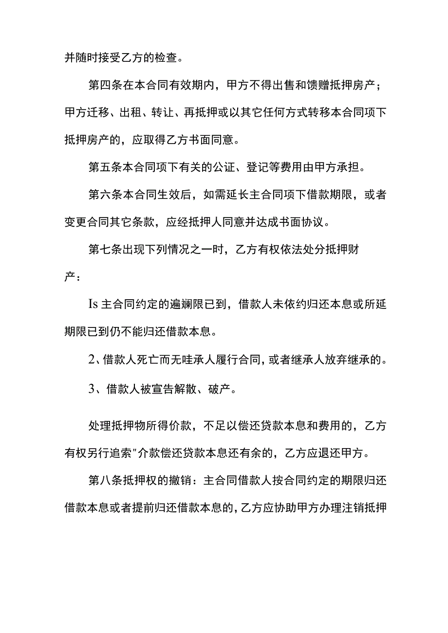 房屋抵押合同书模板(标准版).docx_第3页