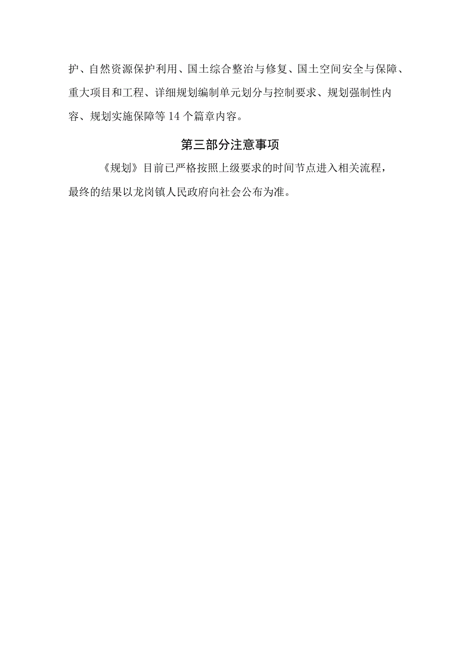 杭州市临安区龙岗镇国土空间总体规划（2021-2035年）起草说明.docx_第2页