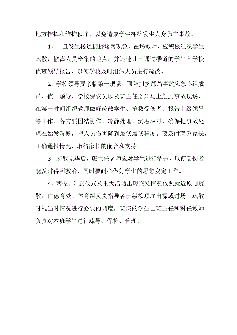 拥挤踩踏事件应急预案 2.docx_第3页