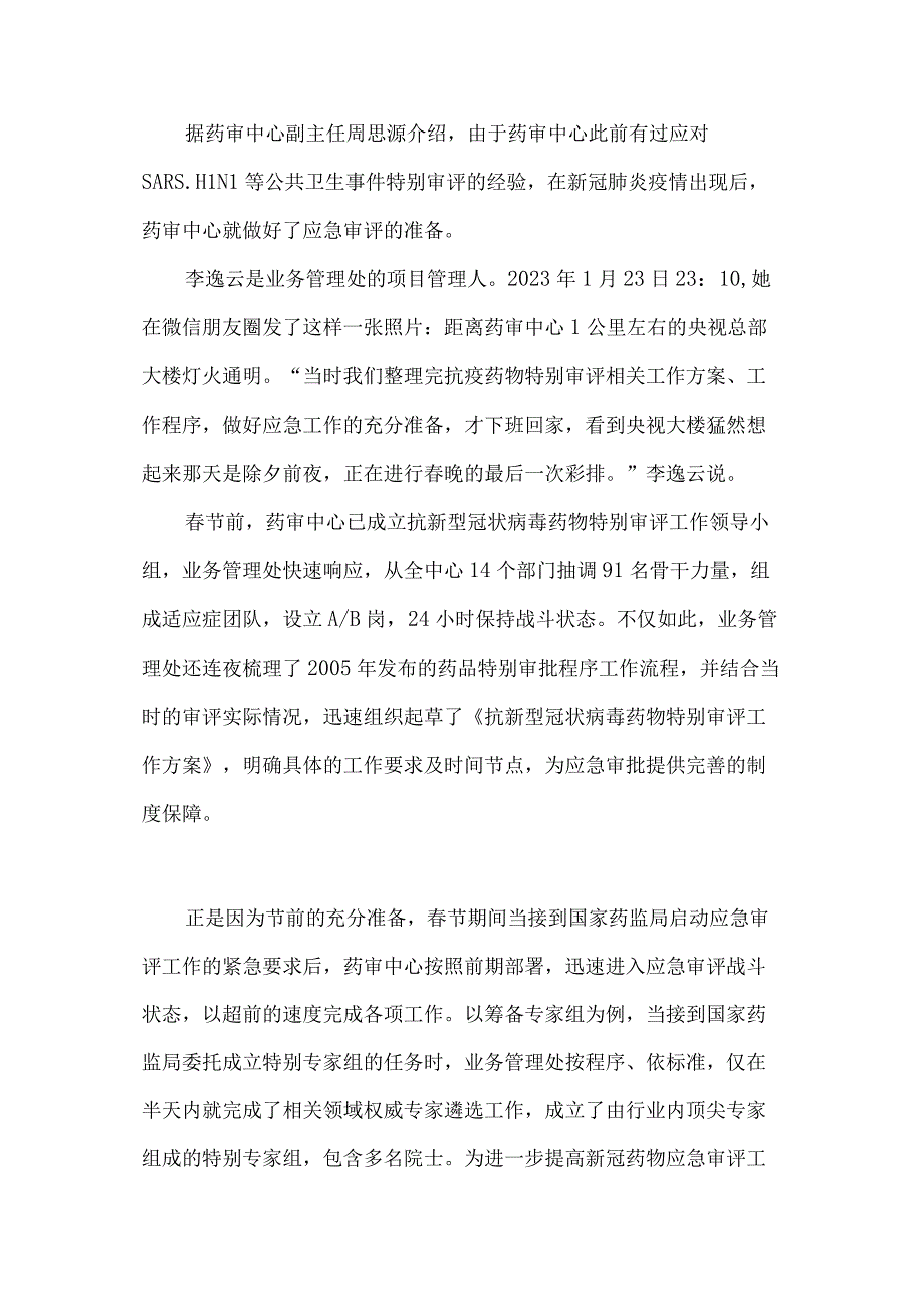 抗击新冠肺炎疫情先进集体事迹材料汇编（3篇）.docx_第2页