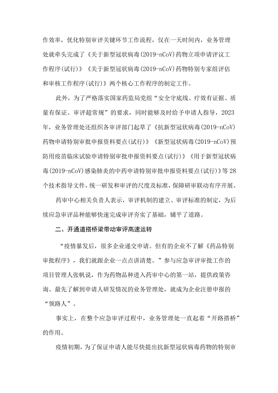 抗击新冠肺炎疫情先进集体事迹材料汇编（3篇）.docx_第3页