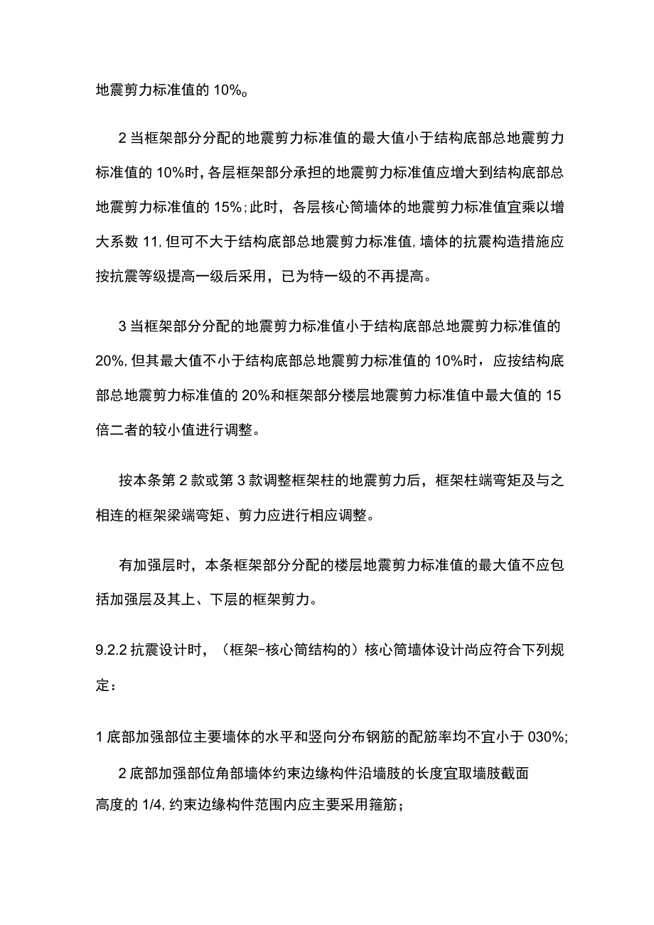 结构施工图审查要点 框筒、筒中筒篇.docx_第2页