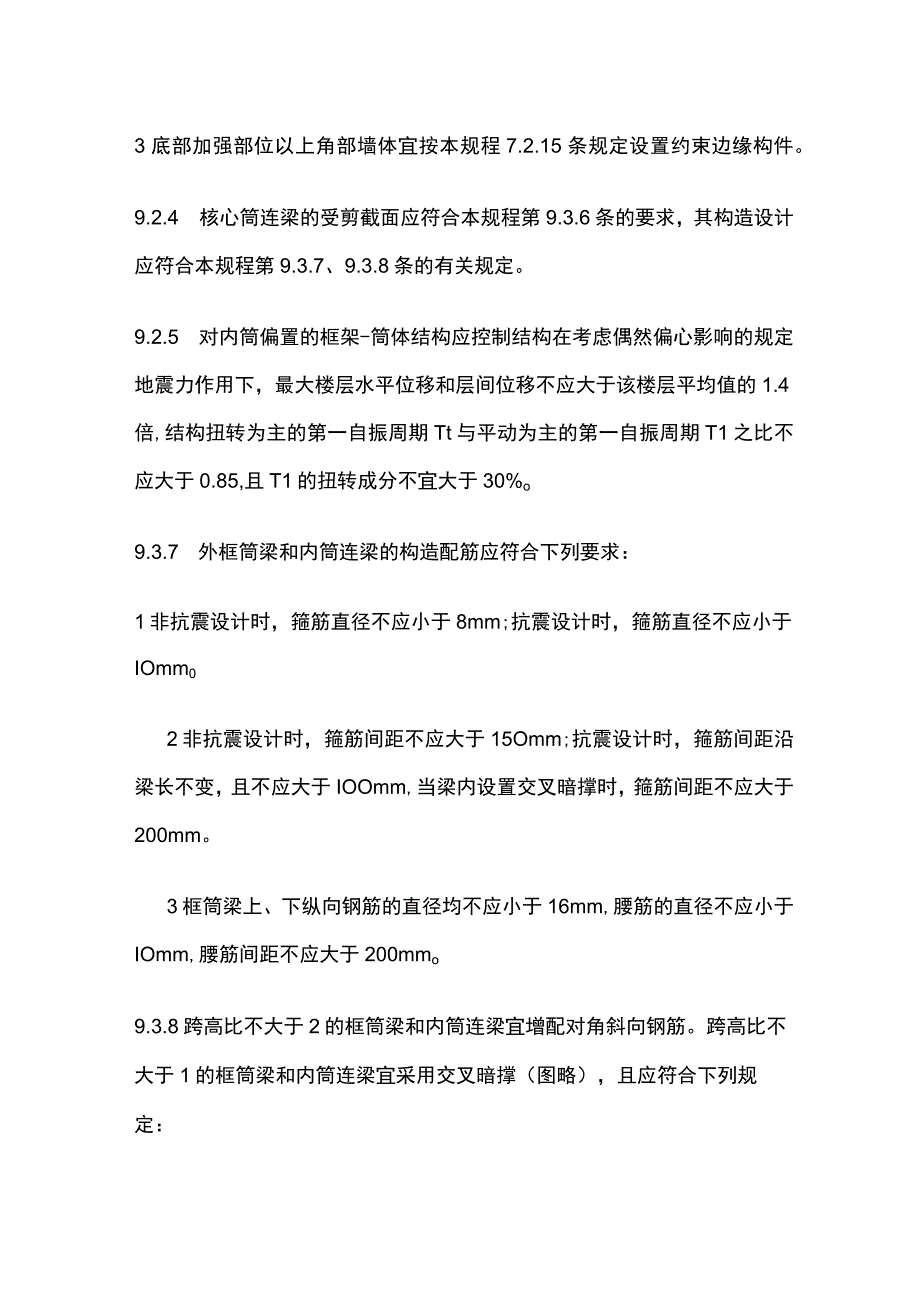 结构施工图审查要点 框筒、筒中筒篇.docx_第3页