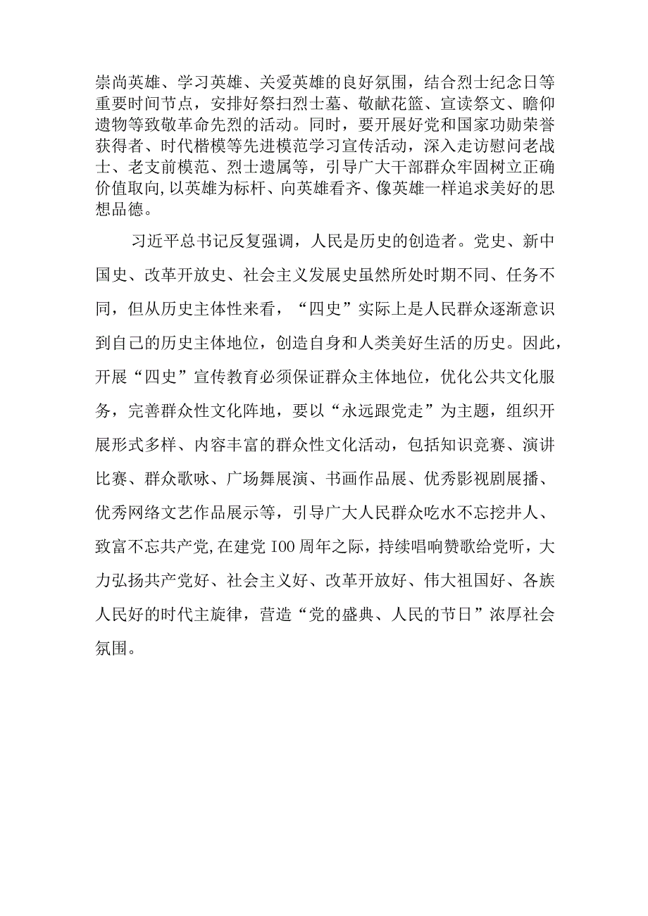 （7篇）收看“把青春华章写在祖国大地上”大思政课心得体会发言材料.docx_第3页