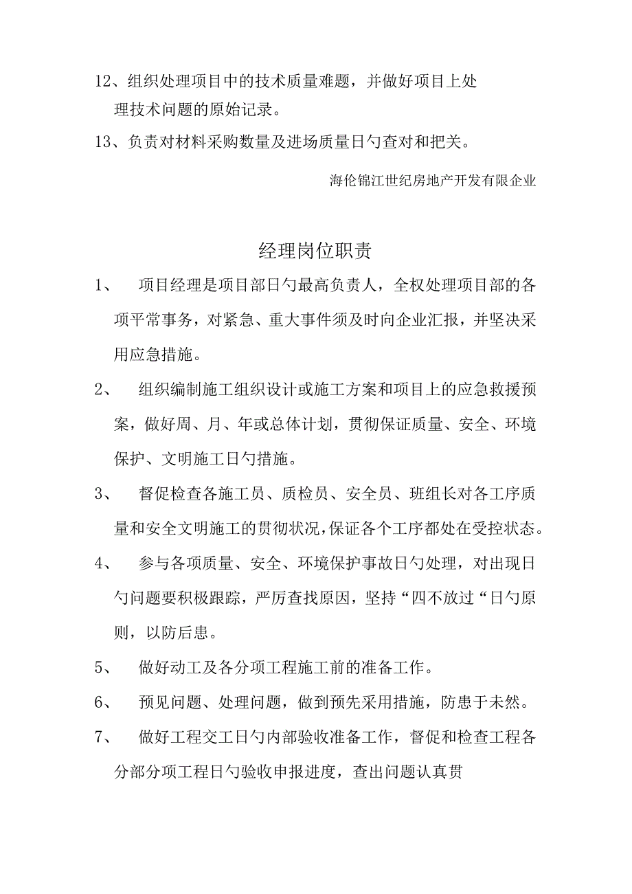 项目技术负责人的职责.docx_第2页