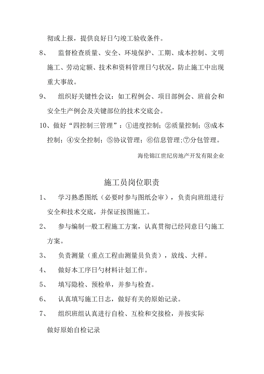 项目技术负责人的职责.docx_第3页