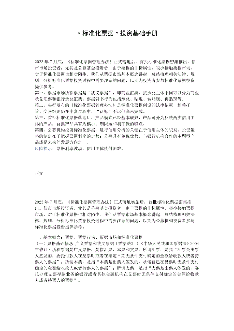 标准化票据投资基础手册.docx_第1页