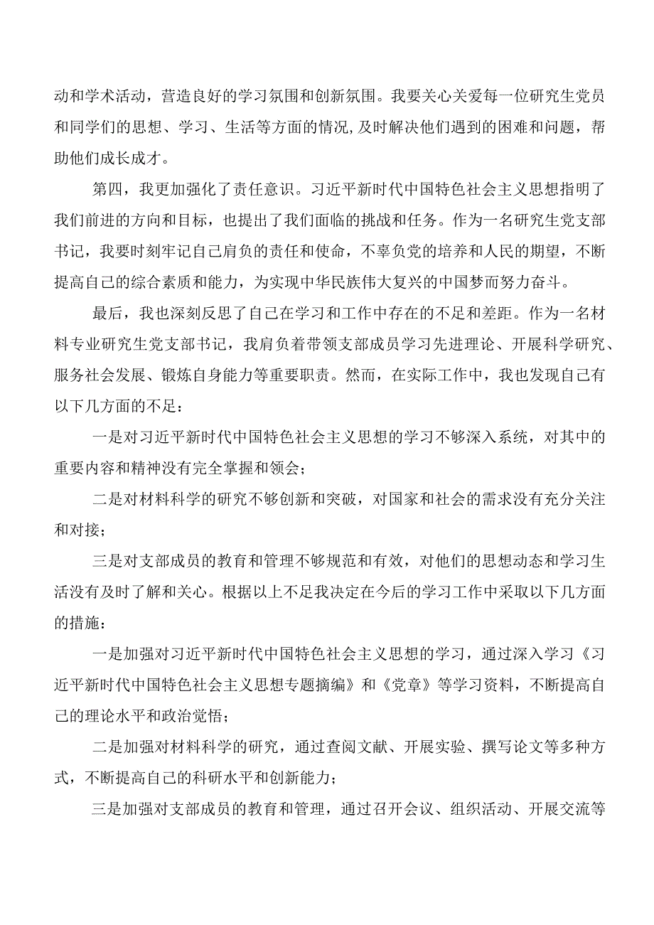 （二十篇合集）关于深入开展学习主题专题教育心得体会、研讨材料.docx_第2页