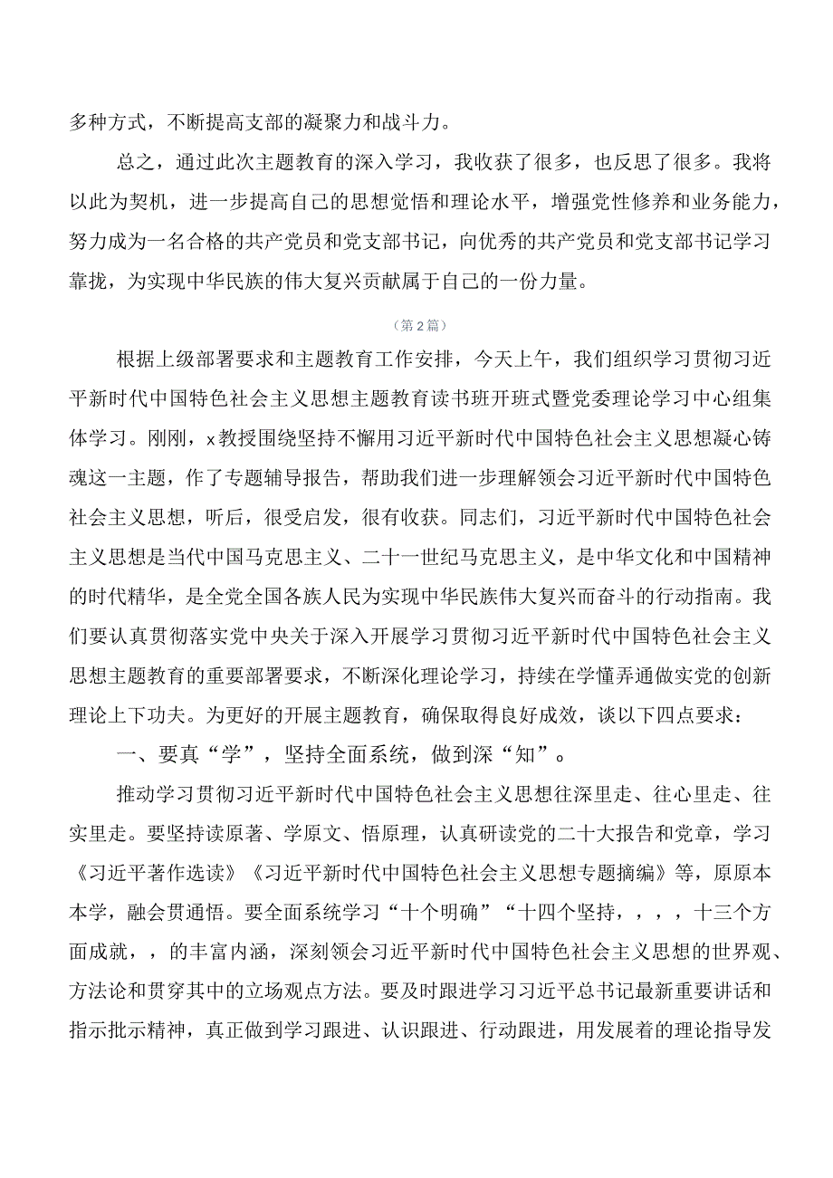 （二十篇合集）关于深入开展学习主题专题教育心得体会、研讨材料.docx_第3页