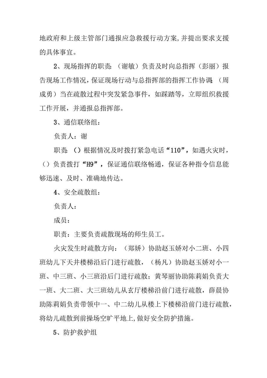 拥挤踩踏事件应急预案 7.docx_第2页