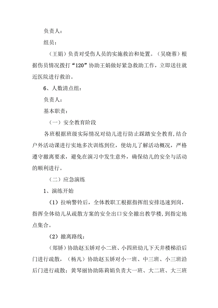 拥挤踩踏事件应急预案 7.docx_第3页