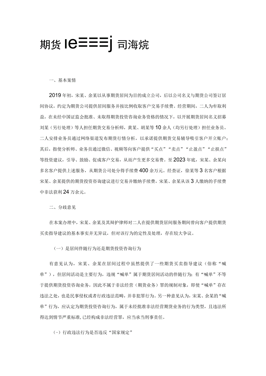 期货居间人提供期货买卖建议的司法认定.docx_第1页