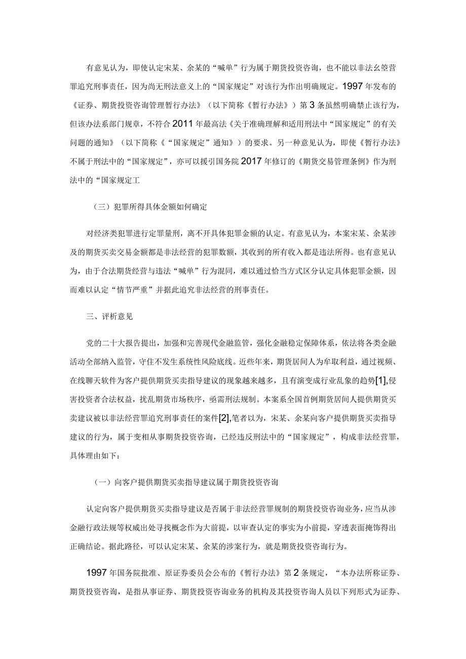 期货居间人提供期货买卖建议的司法认定.docx_第2页