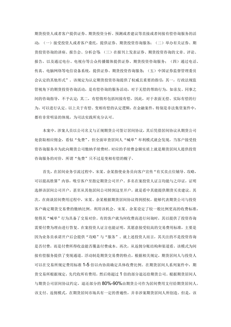 期货居间人提供期货买卖建议的司法认定.docx_第3页