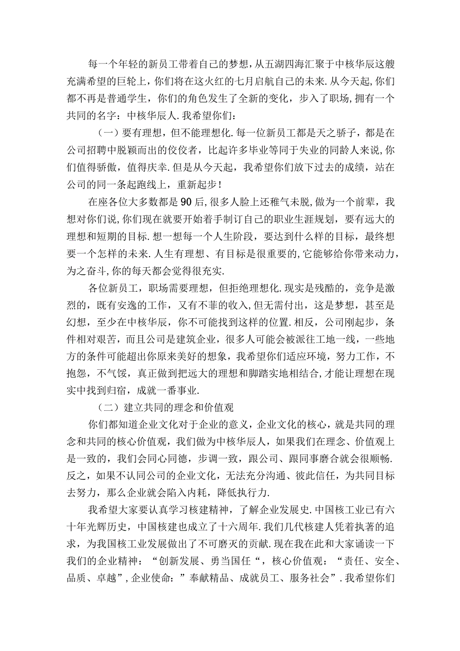 领导在新员工培训班开班仪式上部署动员推进会讲话6篇.docx_第2页