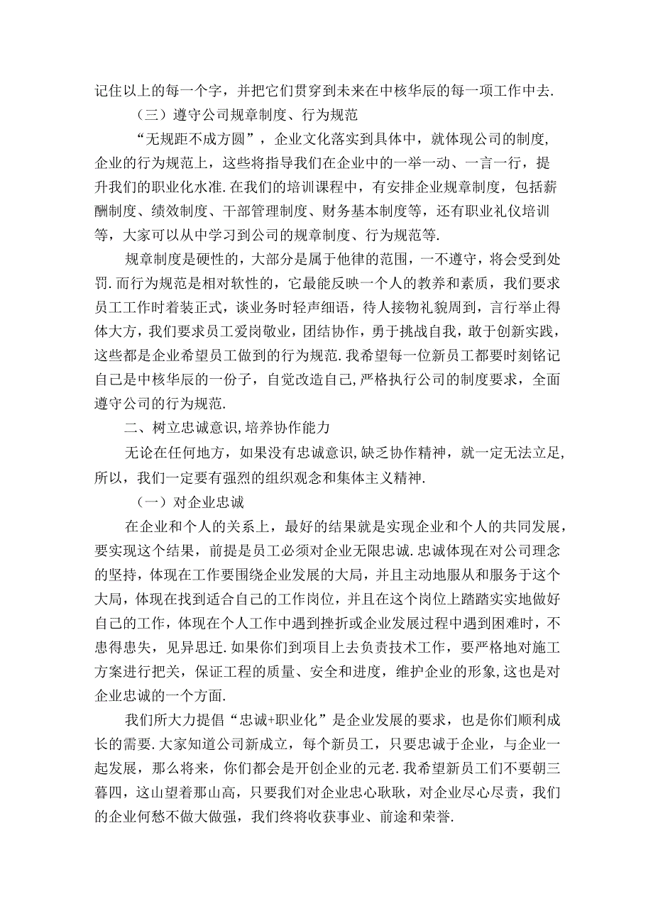 领导在新员工培训班开班仪式上部署动员推进会讲话6篇.docx_第3页