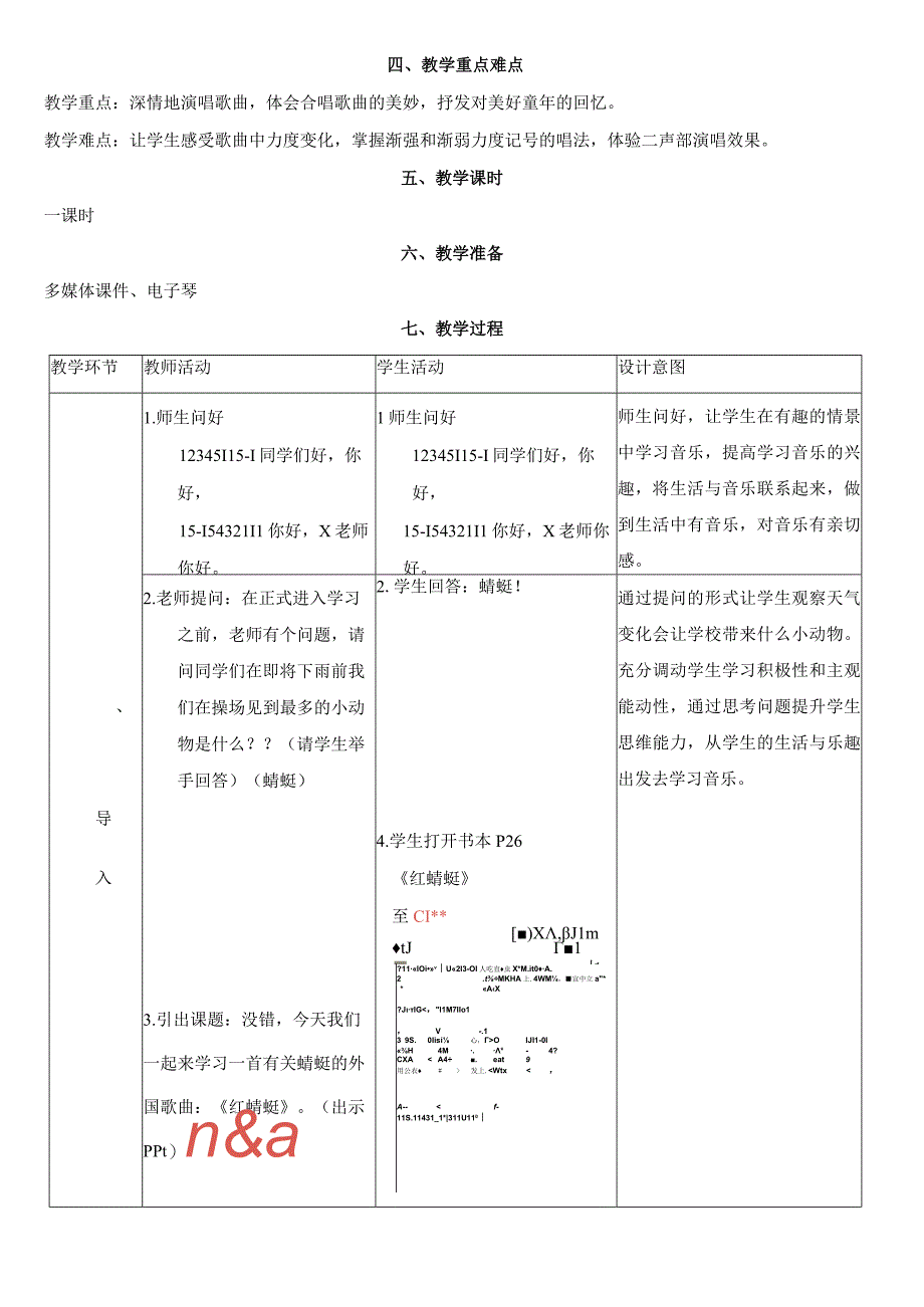 音乐教学：马志鹏《红蜻蜓》教学设计.docx_第3页