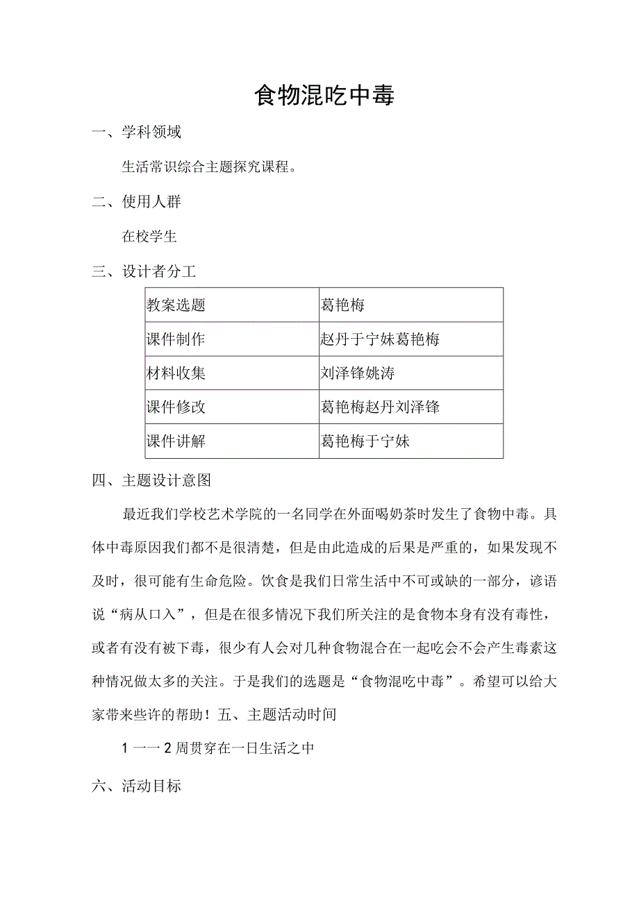 食物混吃中毒完成稿.docx_第1页