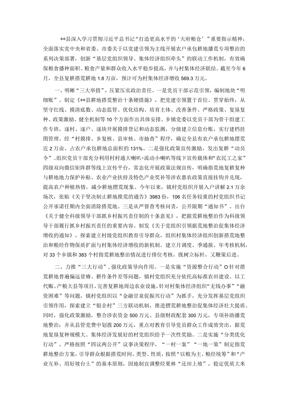 经验材料：以党建引领为主线推动村集体和农户“双增收”.docx_第1页