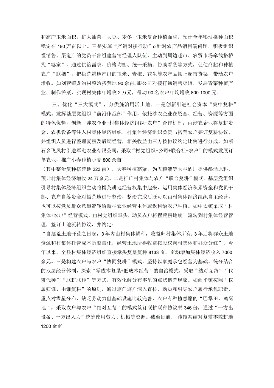 经验材料：以党建引领为主线推动村集体和农户“双增收”.docx_第2页